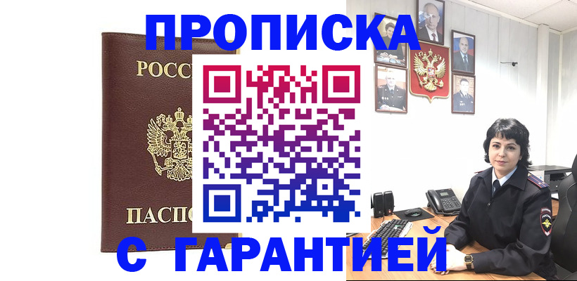 временная регистрация для всех в Железногорске