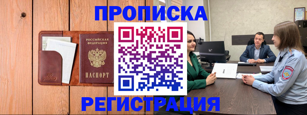 временная регистрация гарантия в Железногорске
