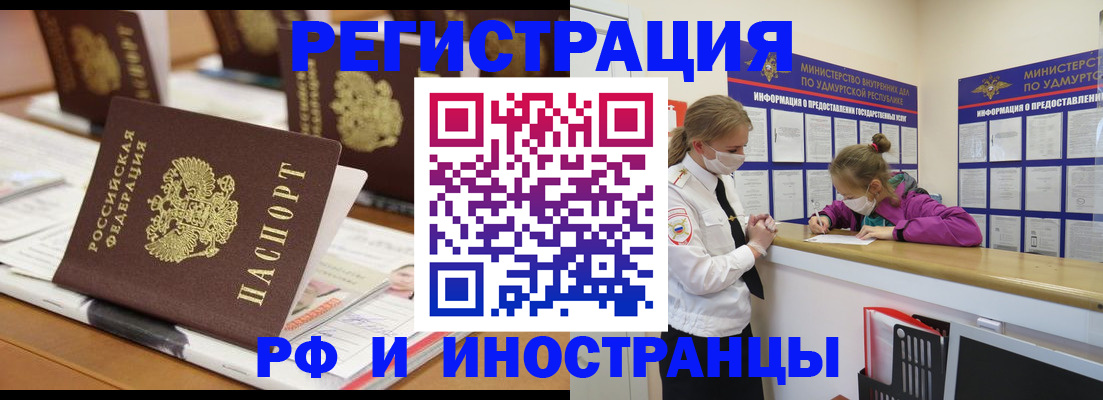 временная регистрация законно в Железногорске